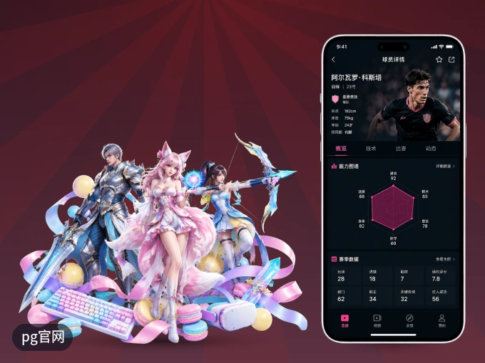 下载pg官网 APP，观赛更加省心